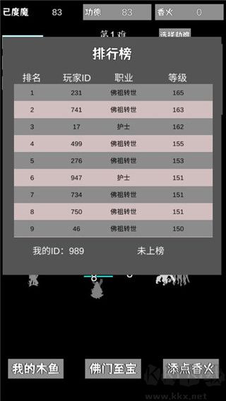 我用木鱼来渡魔