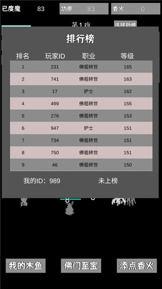 我用木鱼来渡魔