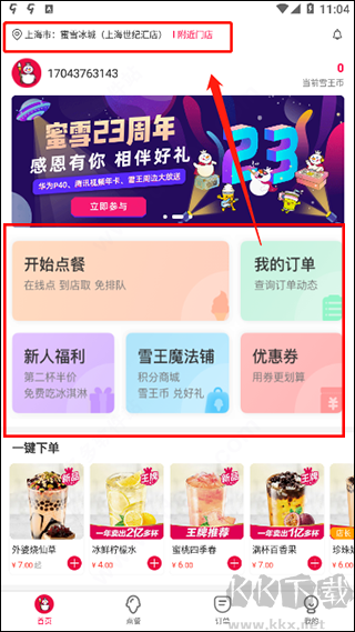 蜜雪冰城手机点餐平台