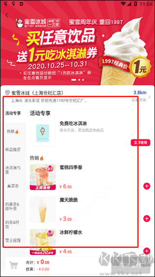 蜜雪冰城手机点餐平台