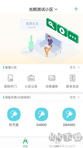 智慧光明门禁