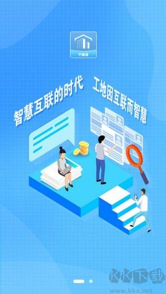 宁建通