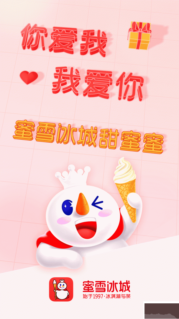 蜜雪冰城手机点餐平台