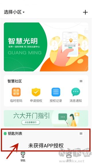 智慧光明门禁
