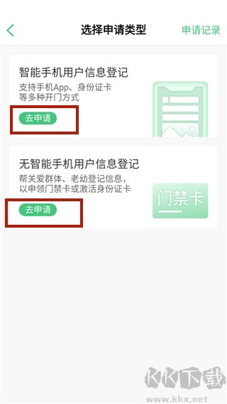 智慧光明门禁
