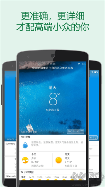 更准天气正式版