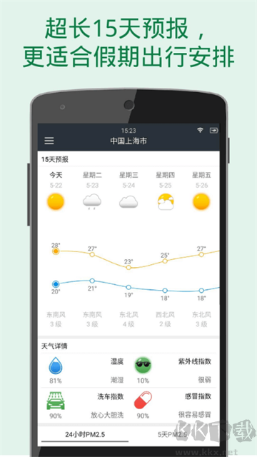 更准天气正式版