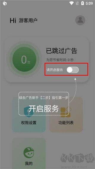 绿去广告