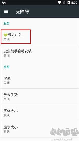 绿去广告