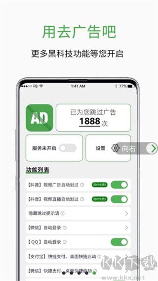 绿去广告