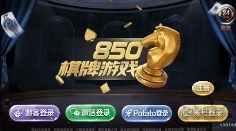 850棋盘手机版官网正版