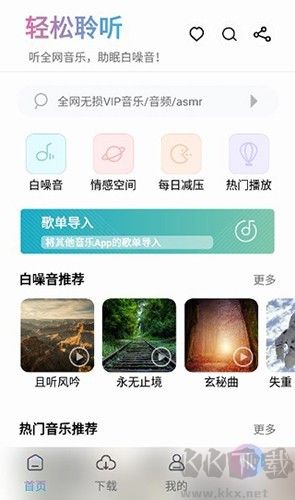 聆听音乐