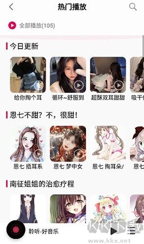 聆听音乐