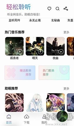 聆听音乐