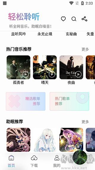聆听音乐