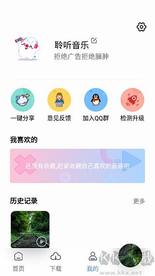 聆听音乐