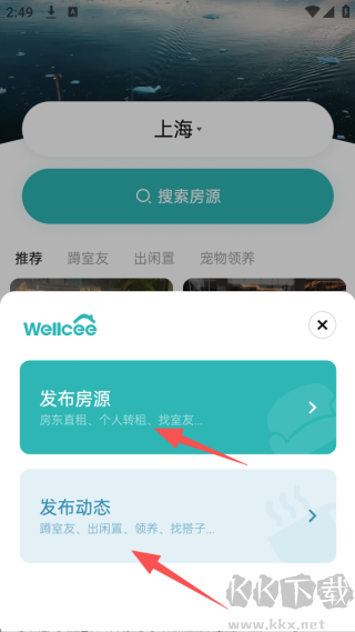 Wellcee租房
