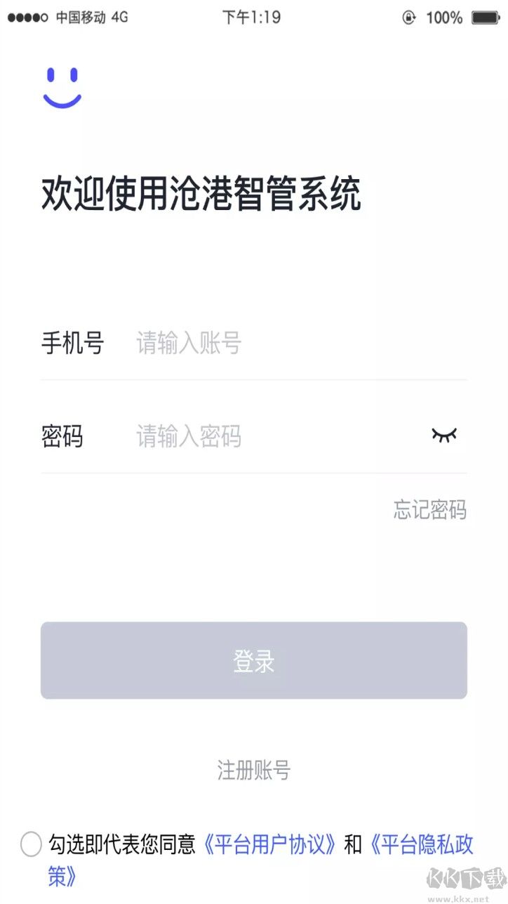 沧港智管平台