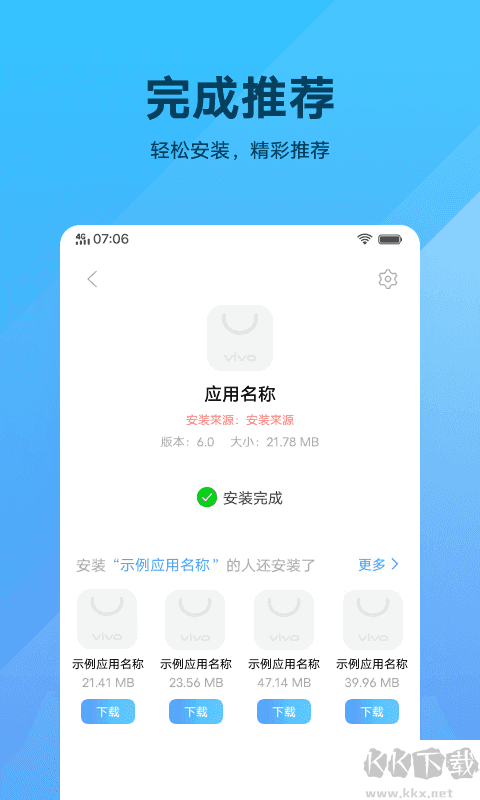 软件包安装程序