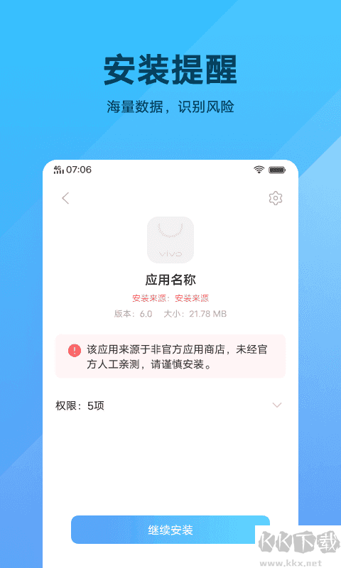 软件包安装程序