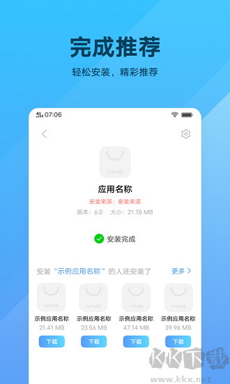 软件包安装程序