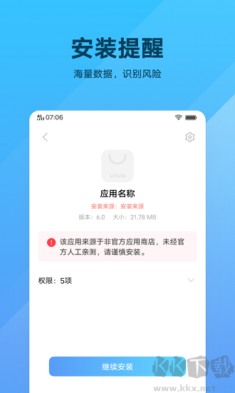 软件包安装程序
