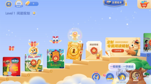 洪恩分级阅读
