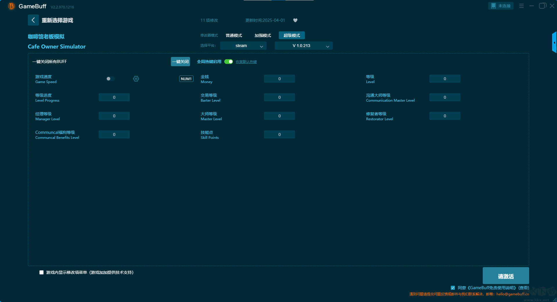 咖啡馆老板模拟二十五项修改器