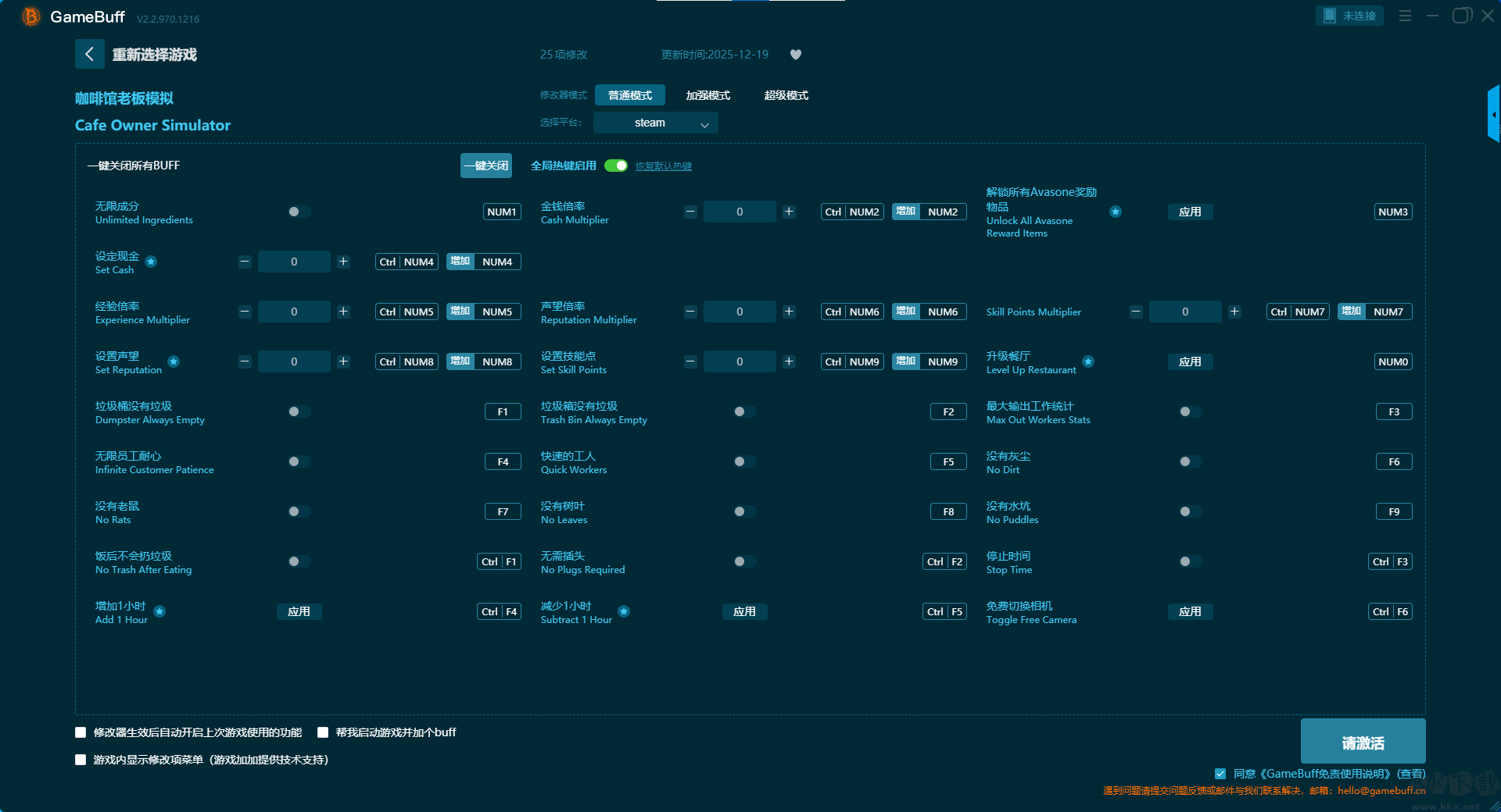 咖啡馆老板模拟二十五项修改器