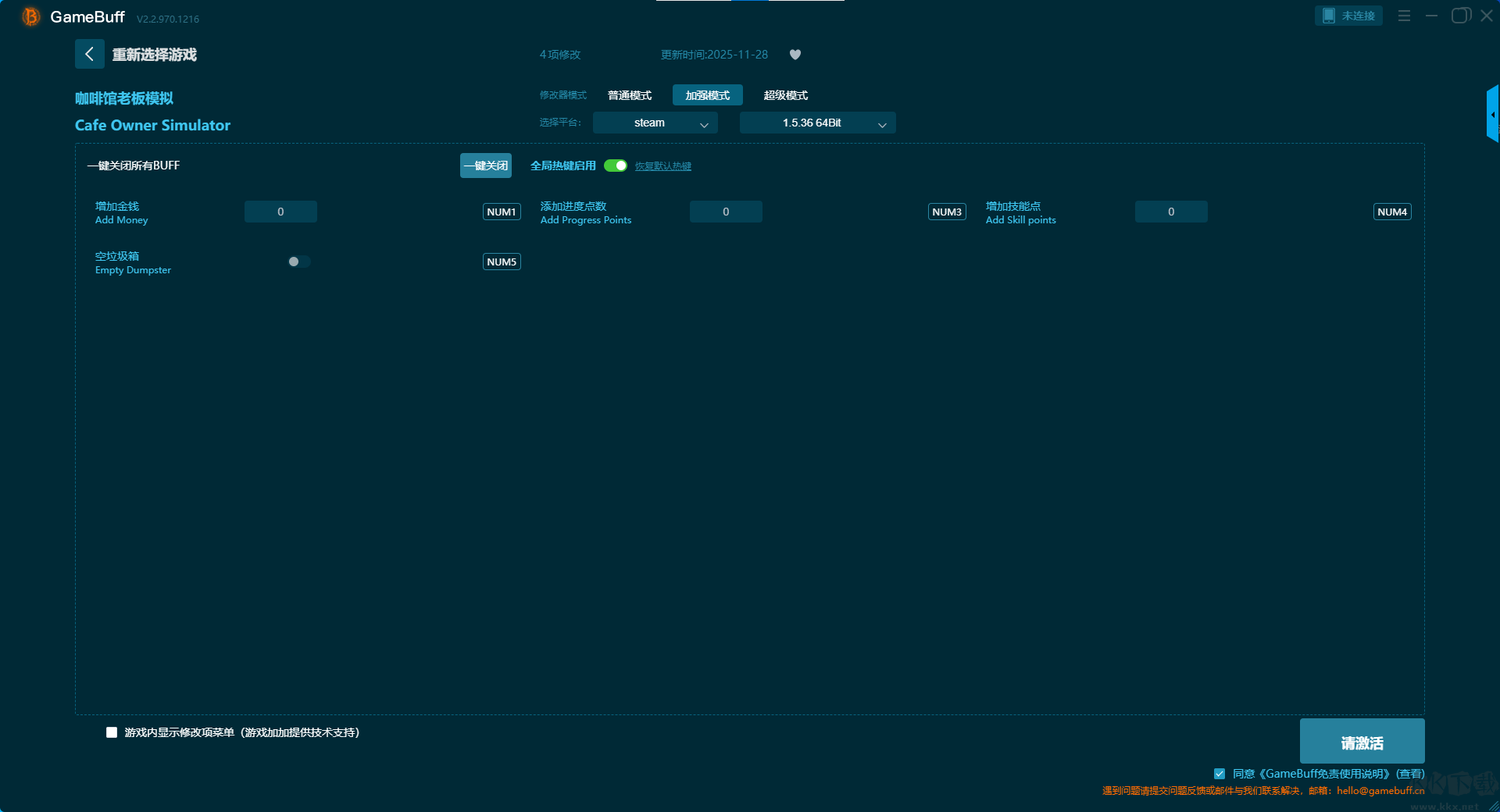 咖啡馆老板模拟二十五项修改器