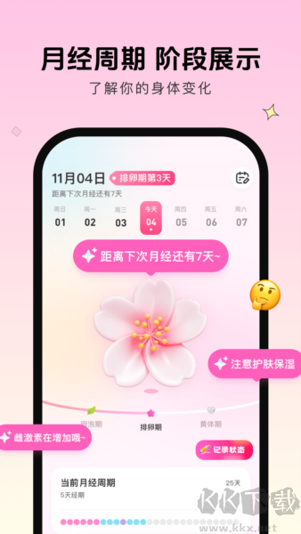 暖暖月记安卓版v2.2.3最新版