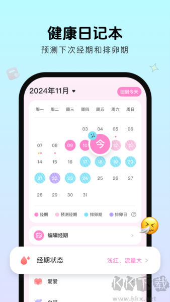 暖暖月记安卓版v2.2.3最新版