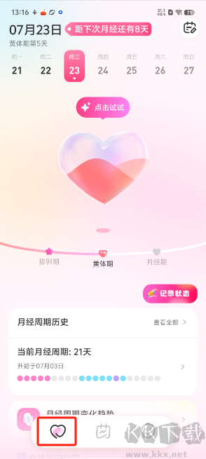 暖暖月记