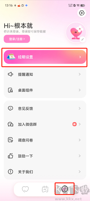 暖暖月记