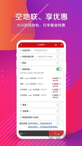 中国联航官方正版v10.10.2安卓版