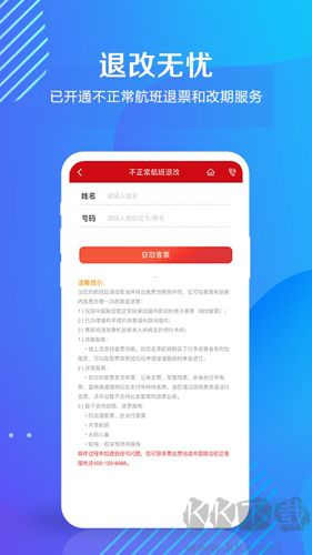中国联航官方正版v10.10.2安卓版