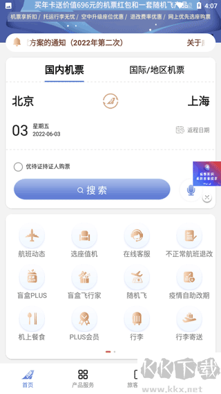 中国联航