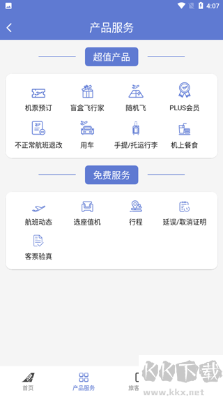 中国联航