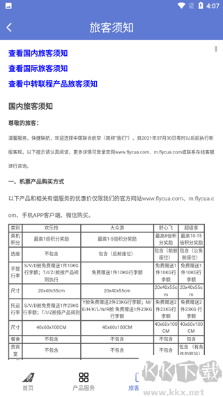 中国联航