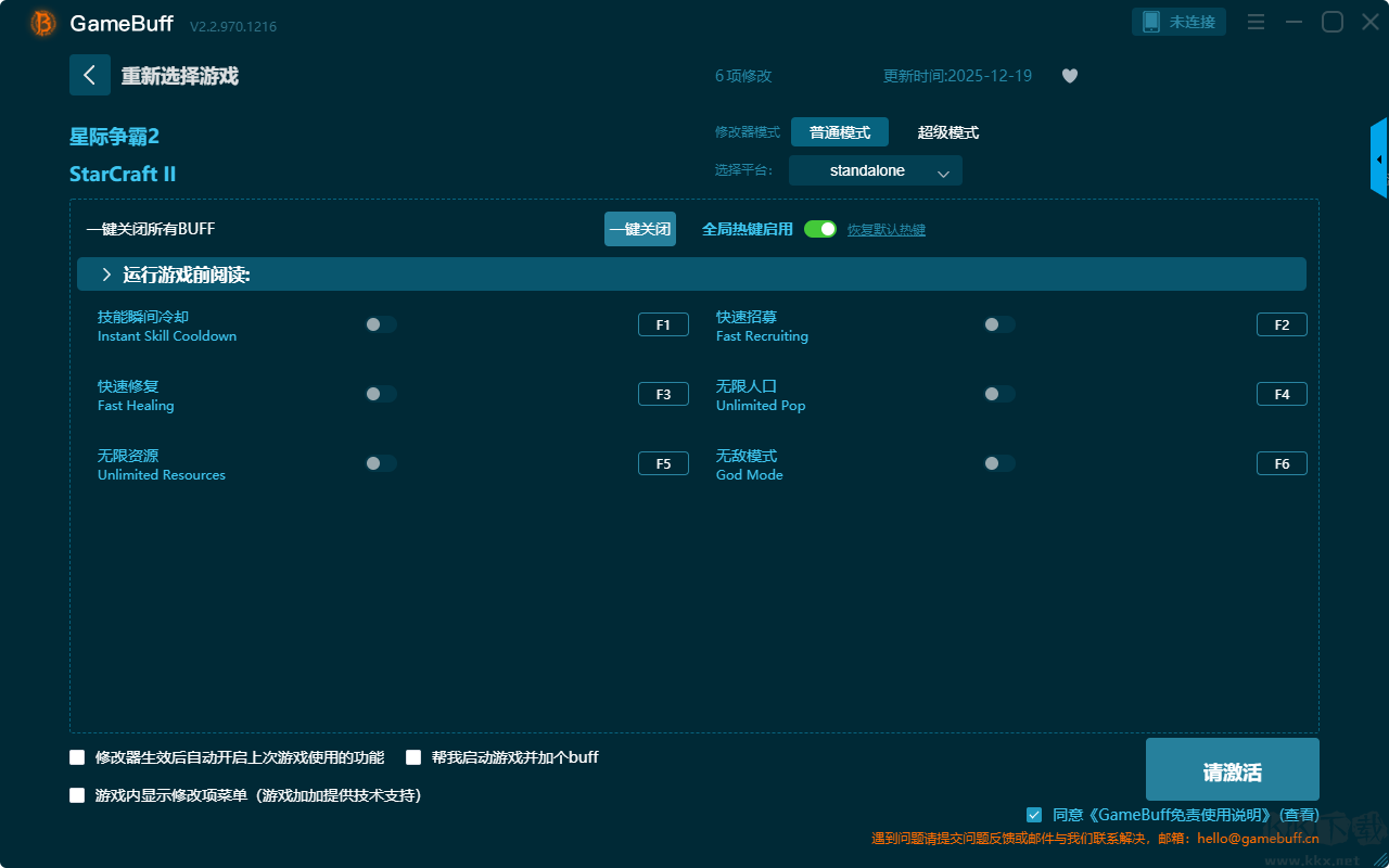 星际争霸2六项修改器