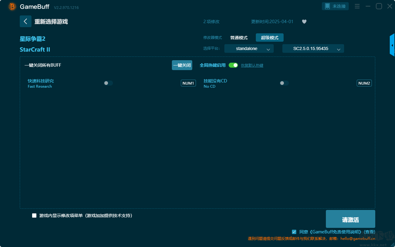 星际争霸2六项修改器