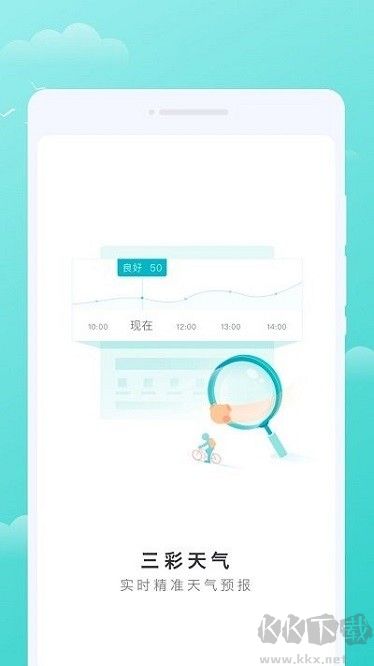 三彩天气