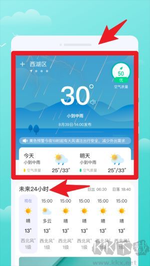三彩天气