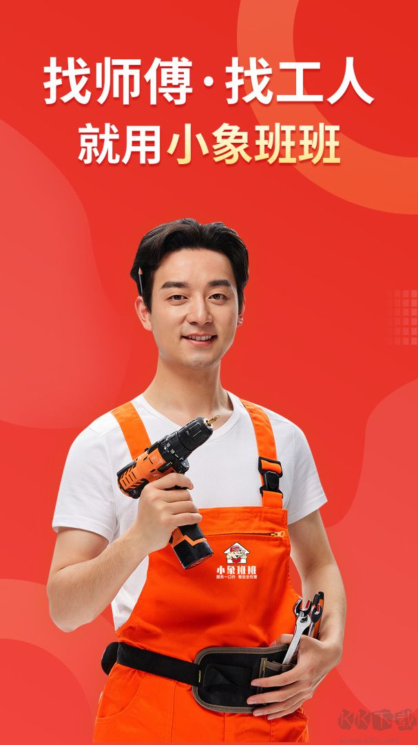 小象班班接单