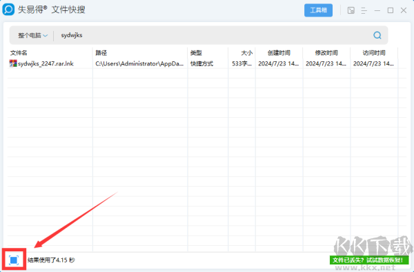 失易得文件快搜