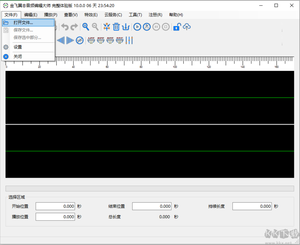 金飞翼音频编辑大师