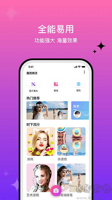 魔图精灵app官方版
