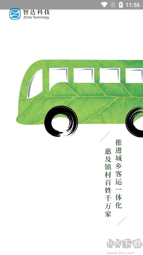 平泉公交出行通