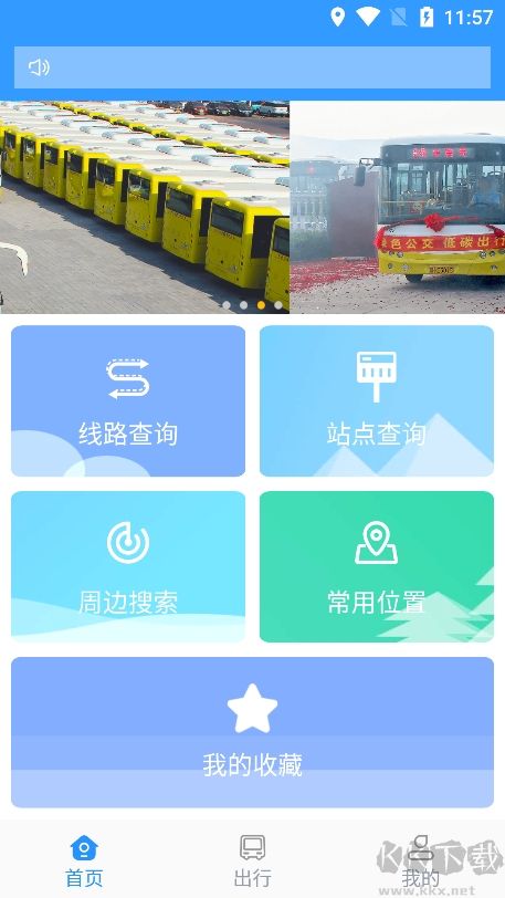 平泉公交出行通