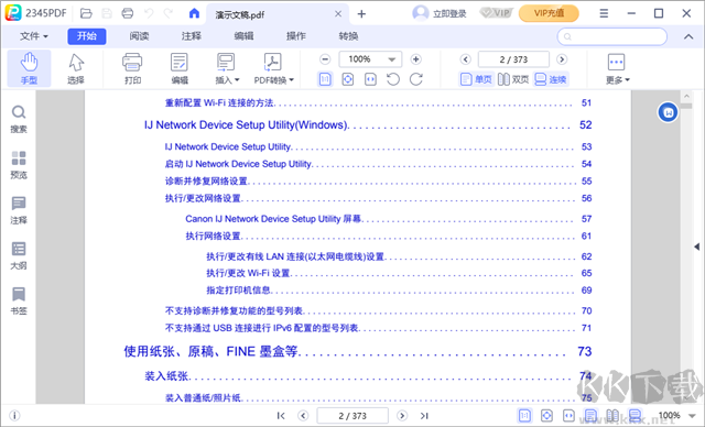 2345pdf编辑器极速版